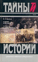 С царем и без царя Воспоминания последнего дворцового коменданта государя императора Николая II артикул 1171d.