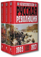 Русская революция (комплект из 3 книг) артикул 1020d.